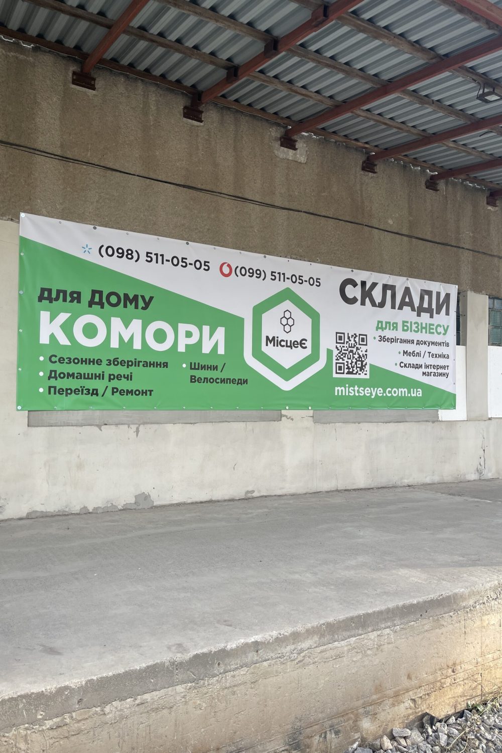 Зовнішня реклама Mistseye: склади для дому та бізнесу у Вінниці